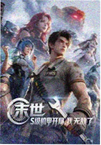 山海幻闻志怪国风下拉式漫画